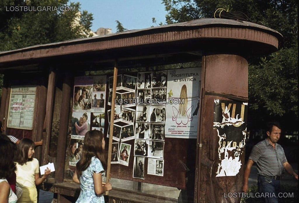 Прилеп - културен афиш, 1973г.