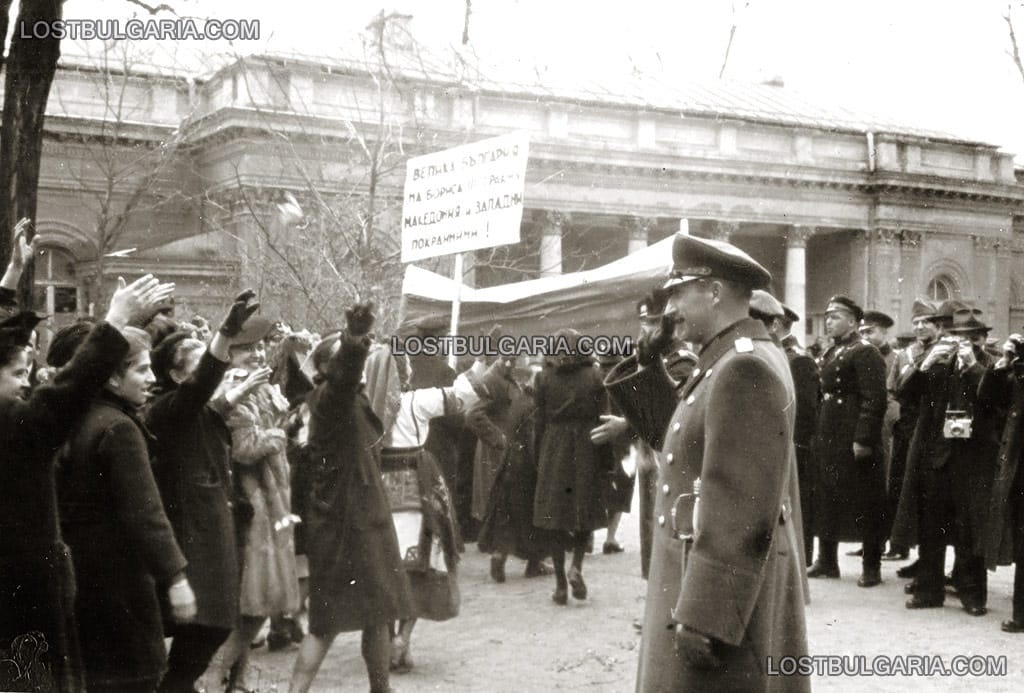 Н.В. Цар Борис III на шествие по повод присъединението на Тракия, Македония и западните покрайнини, София, градината на Двореца, пролетта на 1941 г.