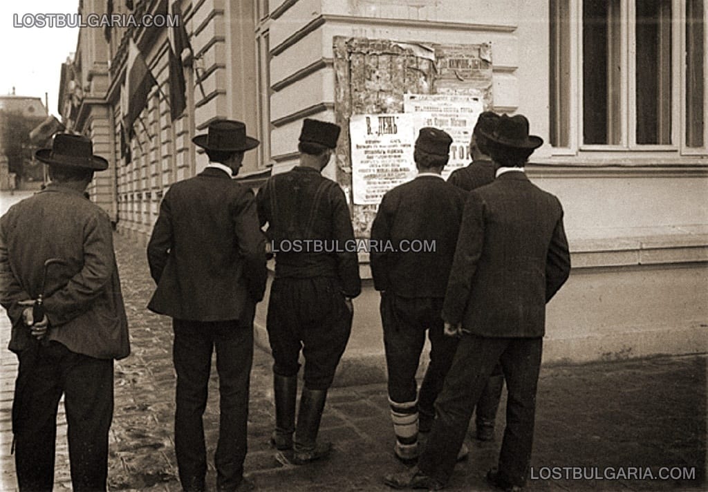 София, граждани четат стенвестник за мобилизацията в Балканската война, 1912 г.
