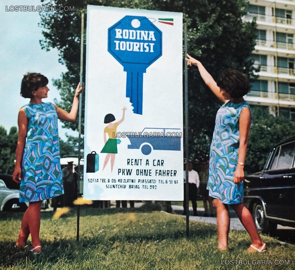 Рекламна фотография на дружество за коли под наем за чужденци "Родина турист", 1970г.