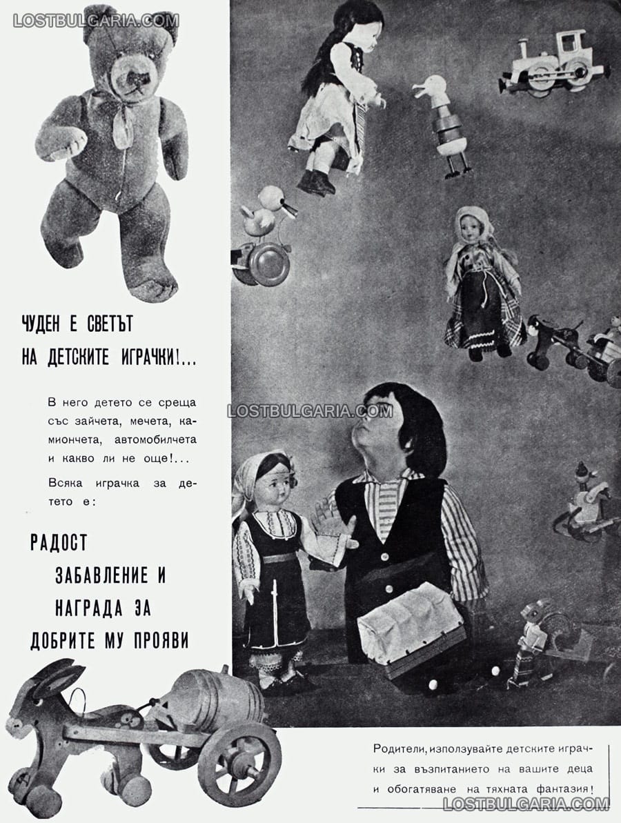 Реклама на детски играчки, 1965г.