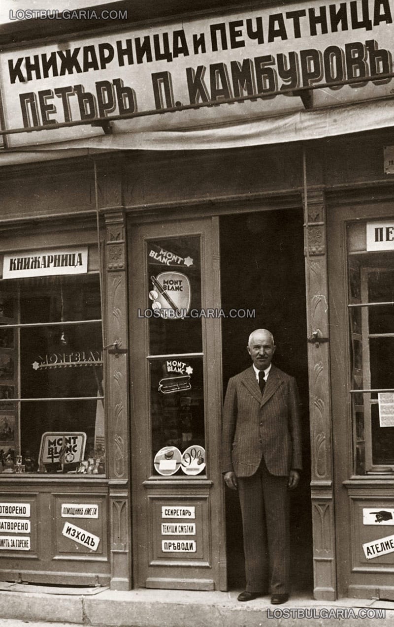 Книжар пред своята книжарница, 40-те години на ХХ век