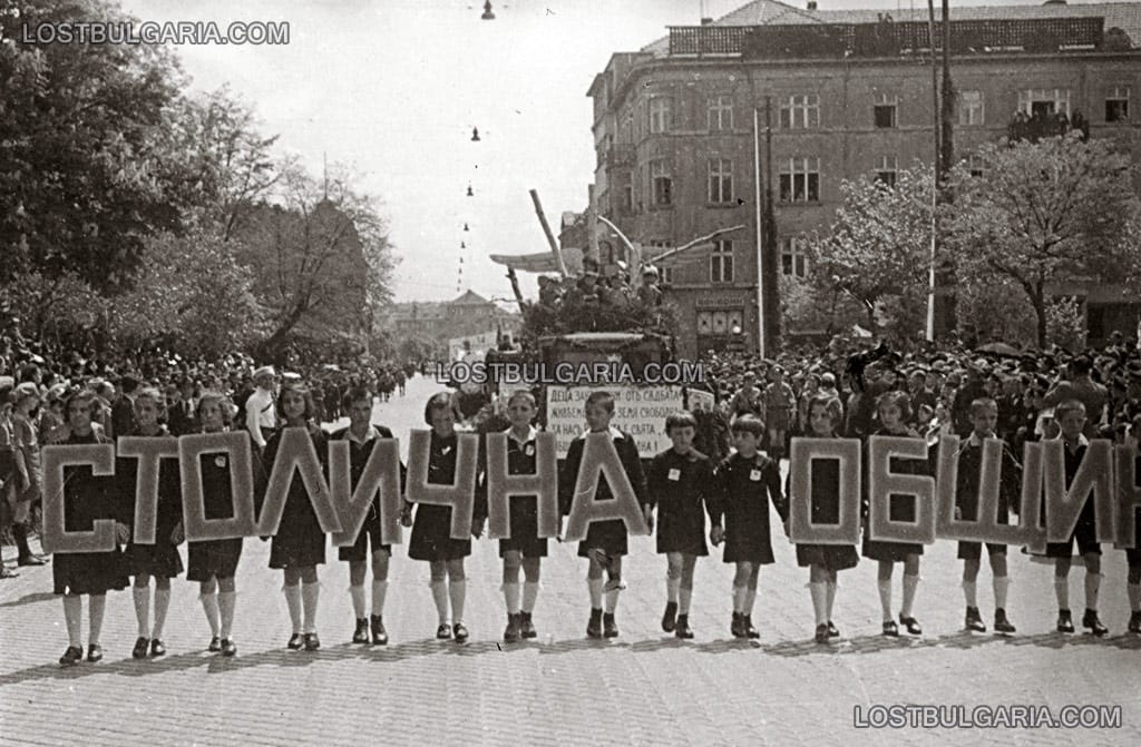 София, манифестация по случай Първи юни, деня на детето - деца, носещи надпис "Столична община", 40-те години на ХХ век