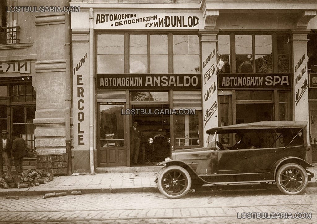София, автомобил пред магазин за автомобили, резервни части, автомобилни и велосипедни гуми, 20-те години на ХХ век
