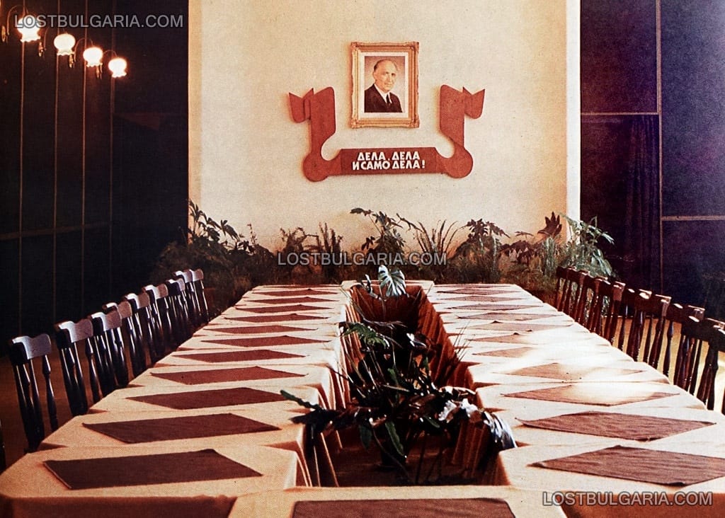 Заседателна зала с портрета и авторския лозунг на Тодор Живков - "Дела, дела и само дела", 1985г.