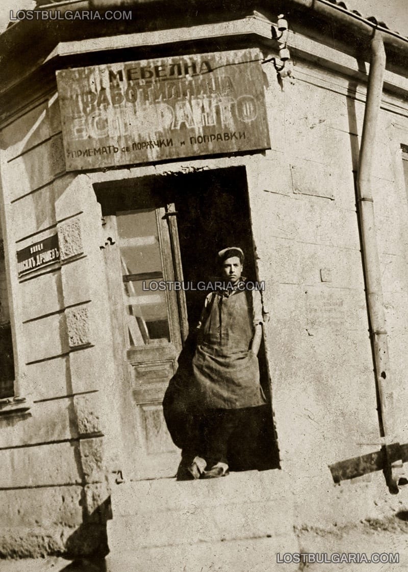 София, мебелна работилница "Есперанто" на улица "Васил Друмев", началото на ХХ век