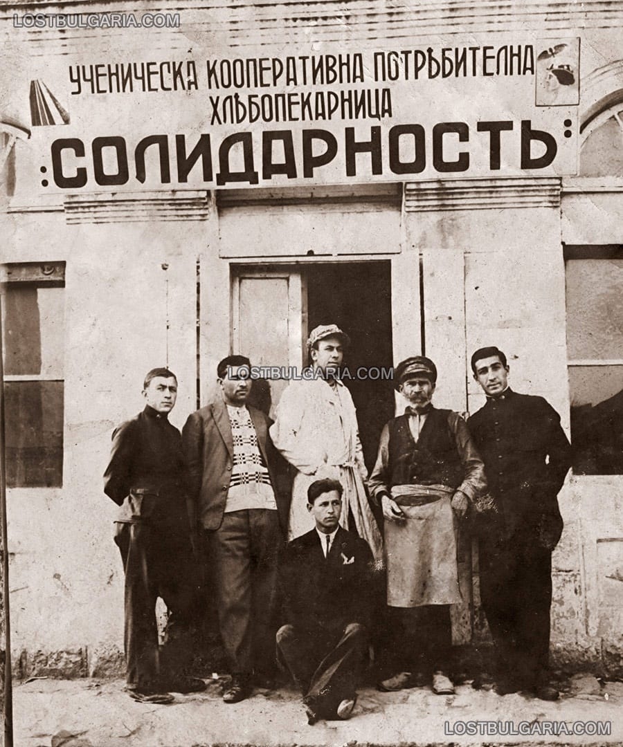 Свищов, Ученическа кооперативна потребителна хлебопекарница "Солидарност", основана в 1902г. от ученици в Търговската гимназия