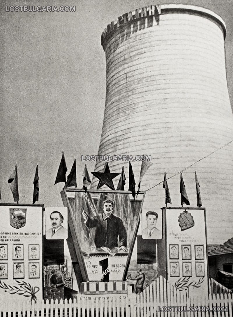 Охладителната кула на ТЕЦ "Марица - 3" в Димитровград, 50-те години на ХХ век