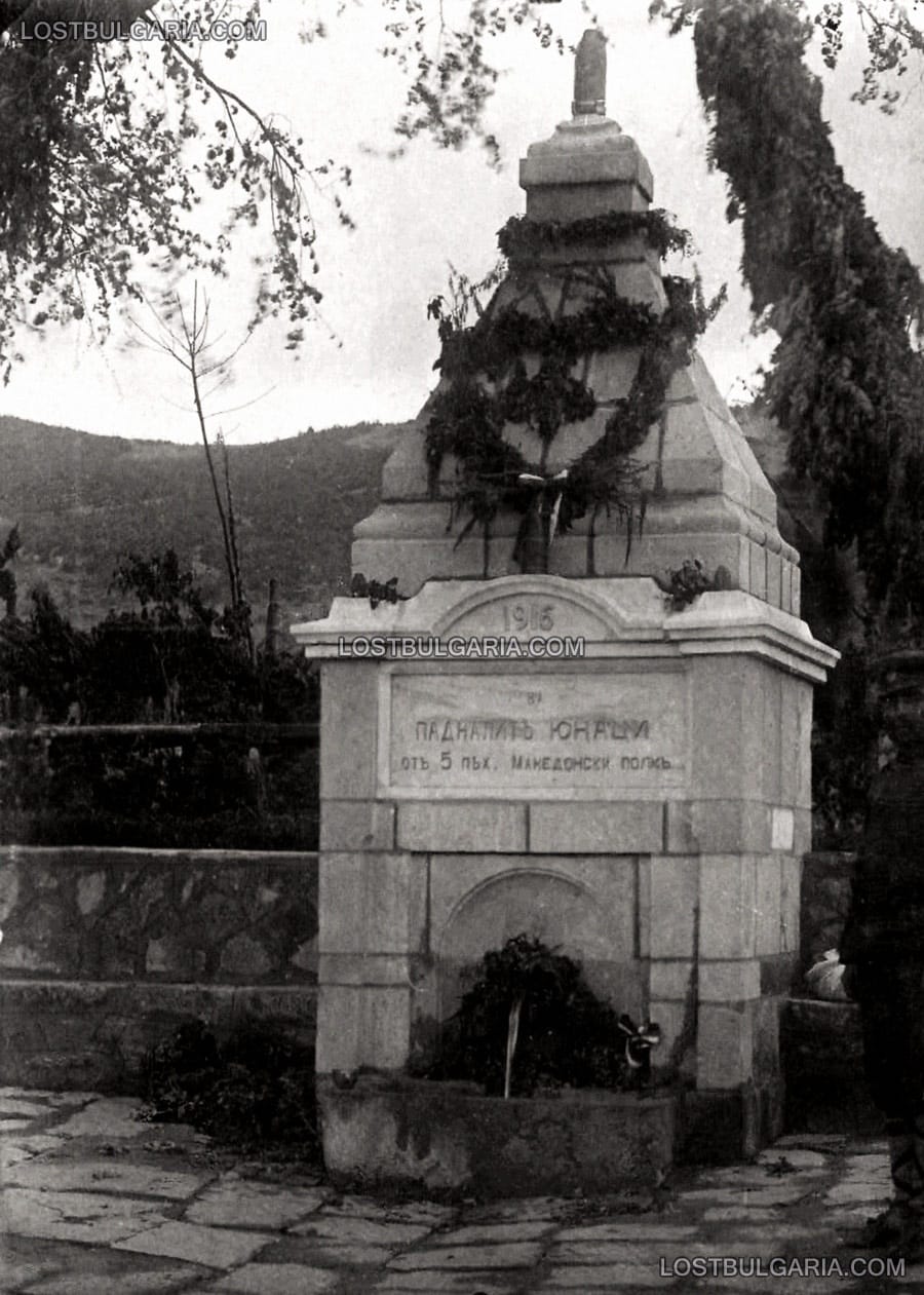 Освещаване на Дранговата чешма на 6 км източно от Петрич, днес Дрангово, 16 април 1916г.