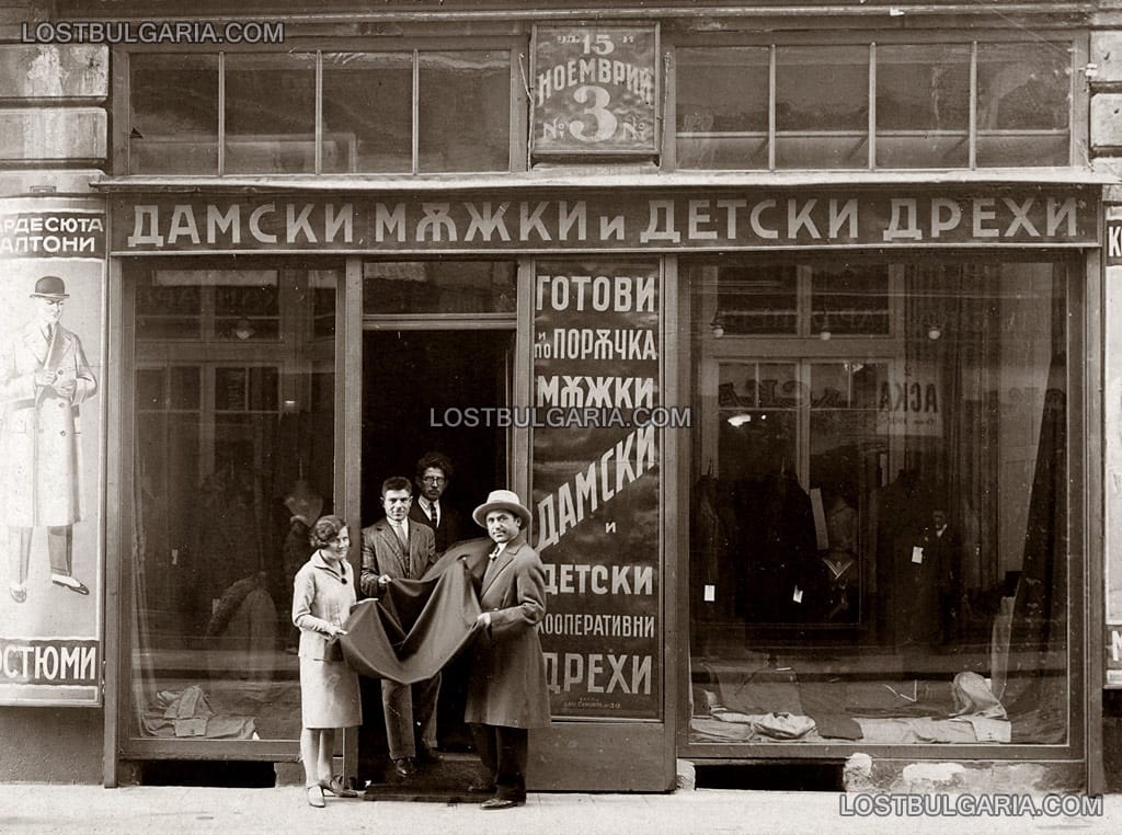 София, магазин за дамски, детски и мъжки облекла на ул. "15-ти ноемврий", 30-те години на ХХ век