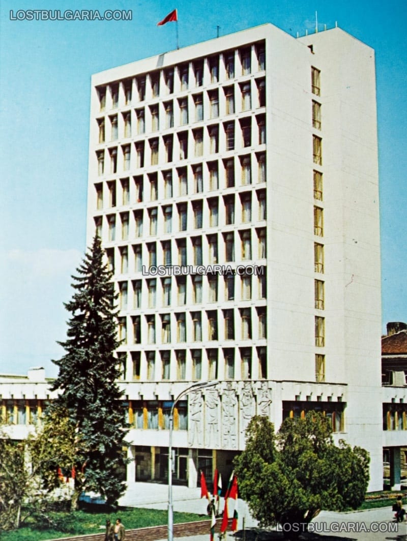 Кюстендил, сградата на Партийния дом, около 1987 г.