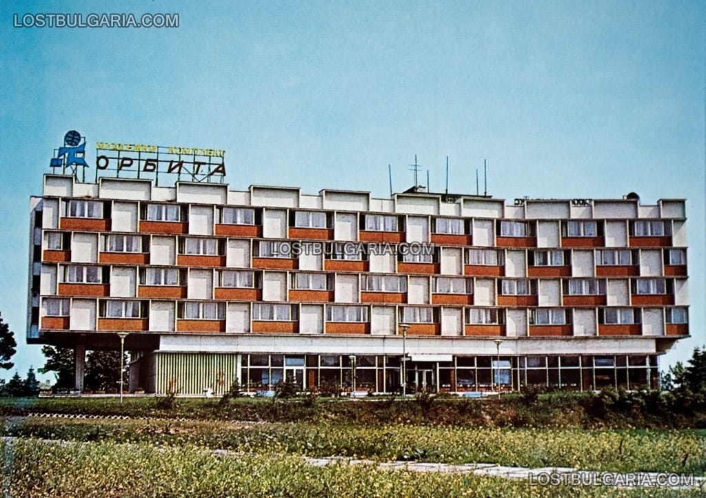 София, сградата на младежки комплекс "Орбита" в Лозенец, около 1987 г.
