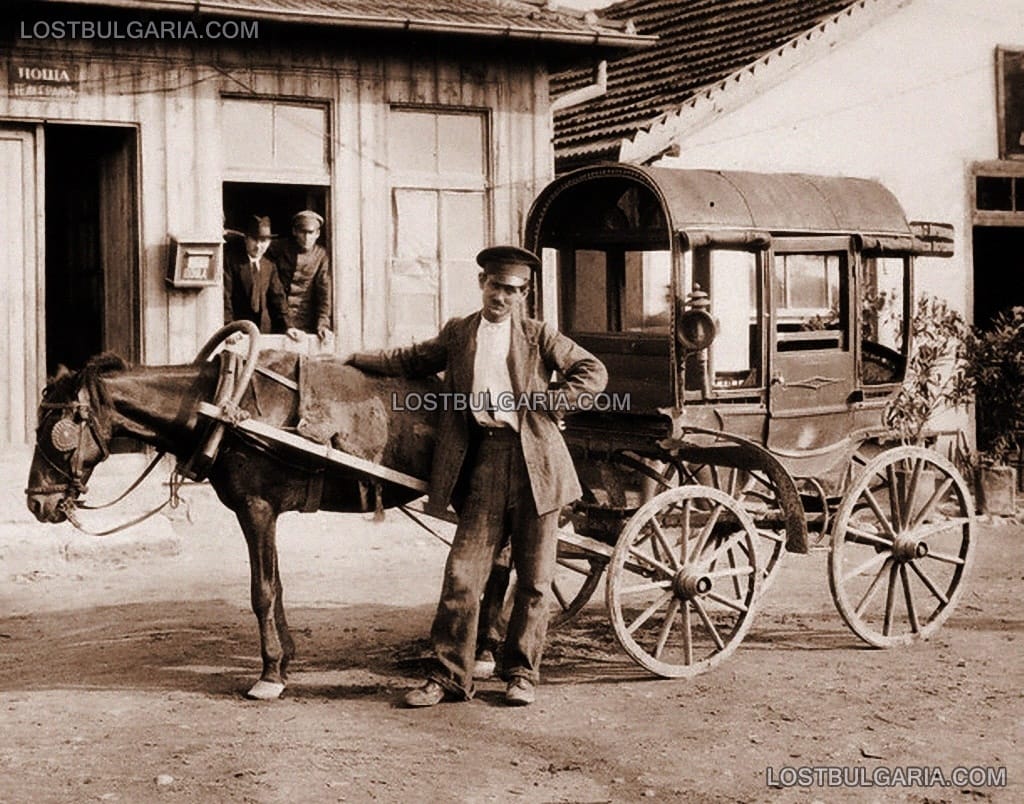 Файтонджия - пощальон, началото на ХХ век