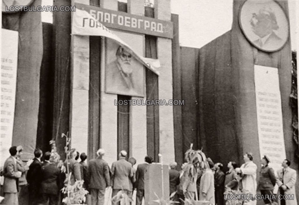 Горна Джумая се прекръщава на Благоевград, 7 май 1950 г.