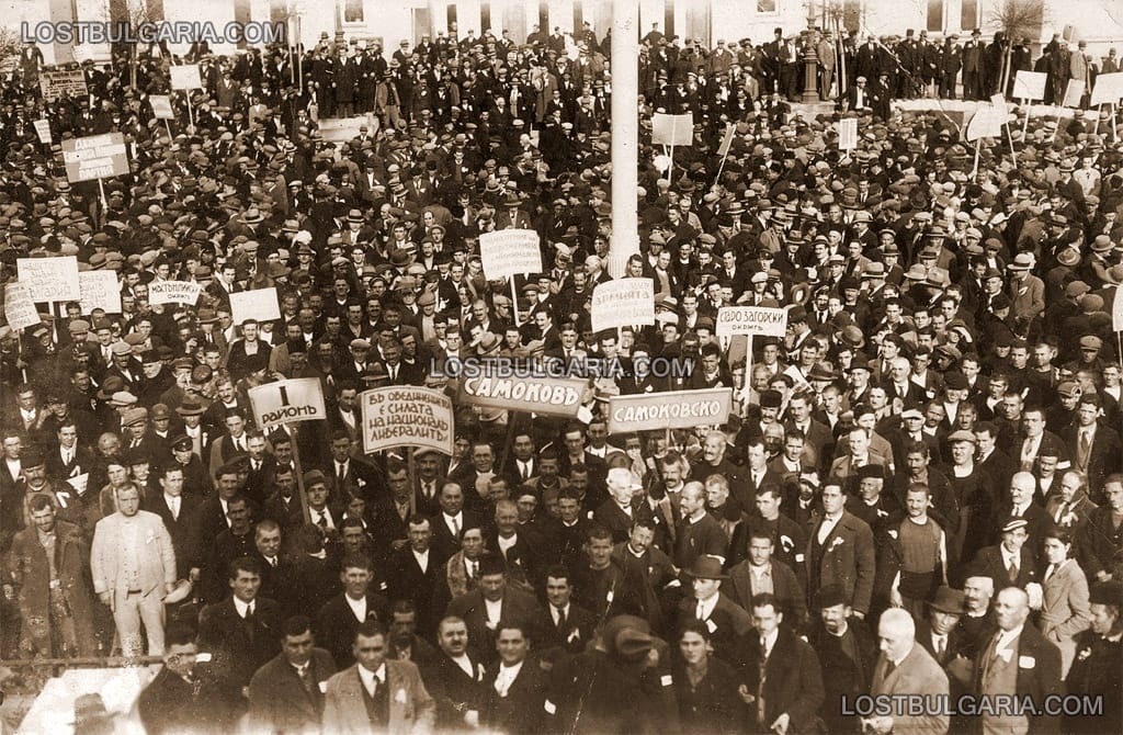 София, конгрес на военноинвалидите, митинг пред Народното събрание, 30-те години на ХХ век
