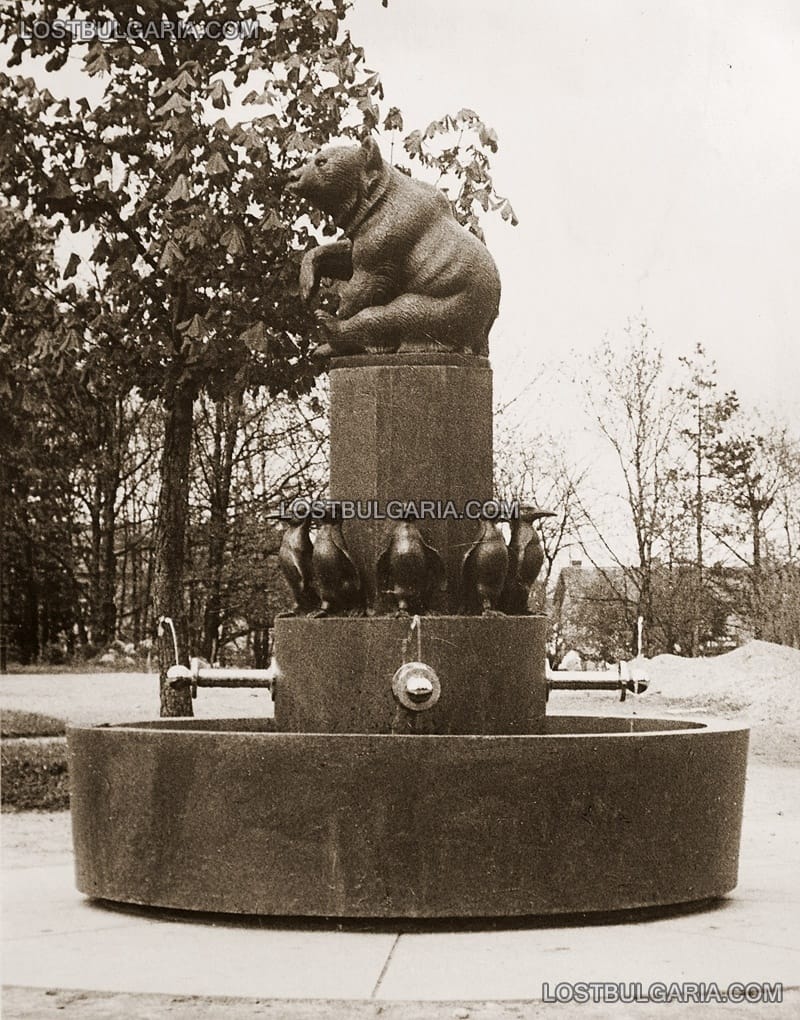 София, чешмата с мечката в Борисовата градина, близо до езерото с лилиите, 30-те години на ХХ век