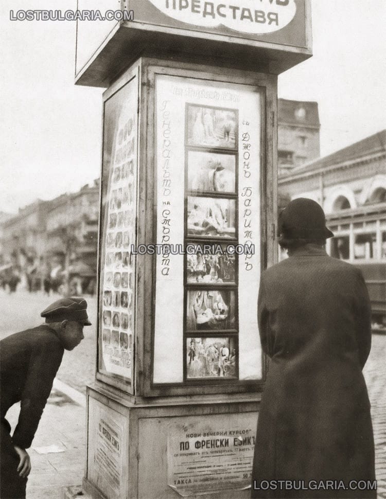 София, културен афиш на ъгъла пред Халите, март 1932 г.