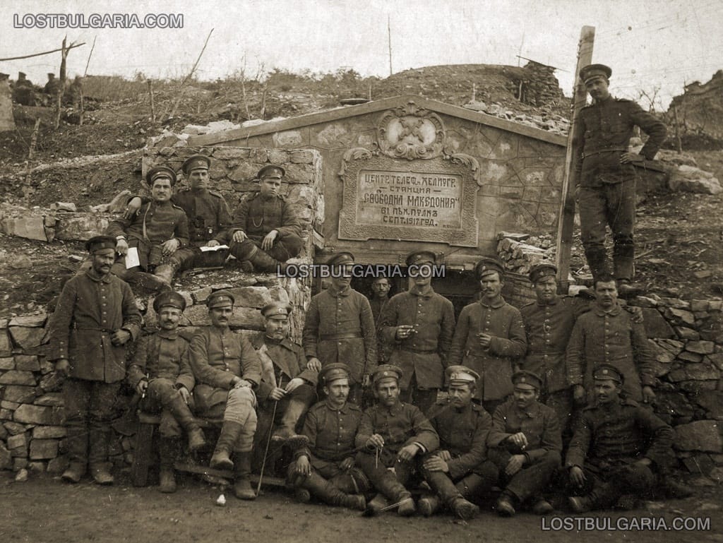 "Свободна Македония" - бункерът на Централната телефонна и хелиографна станция на 61-ви пехотен полк. Южния фронт, 1917 г.