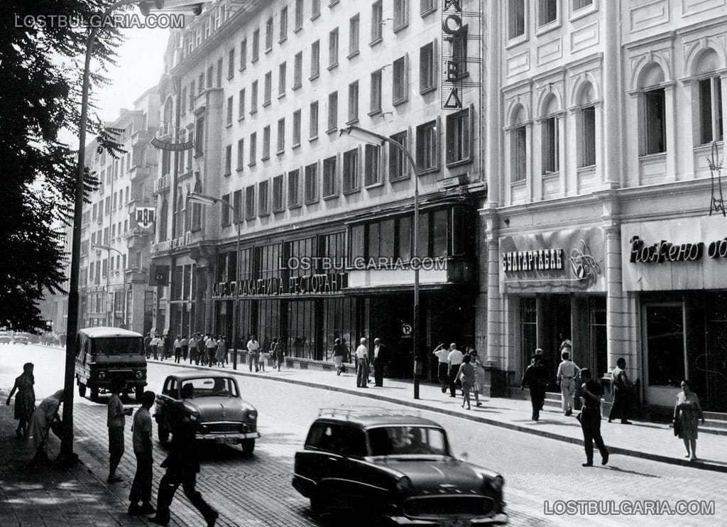 София, булевард "Руски" с хотел "България", 60-те години на ХХ век