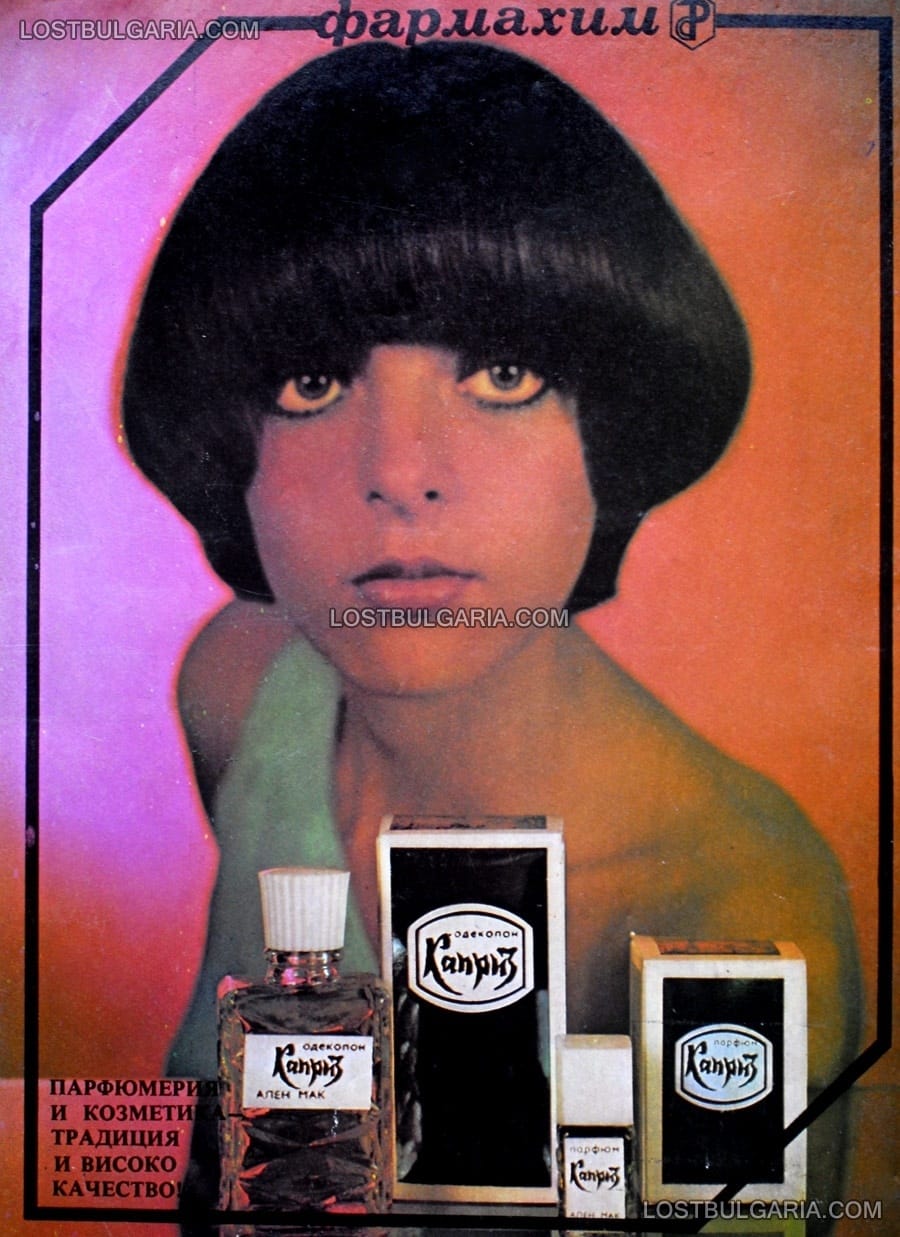 Рекламна фотография за одеколон "Каприз", производство на "Фармахим", 1978 г.