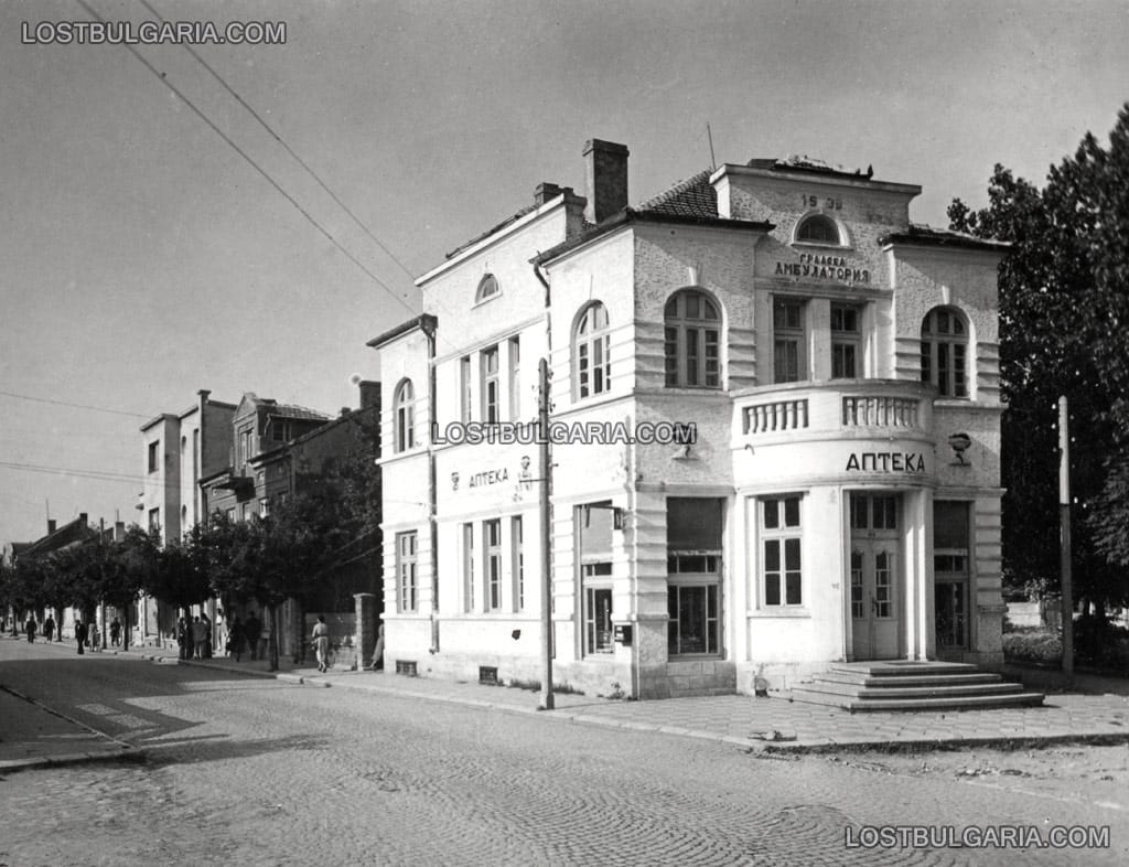 Провадия - градската амбулатория, края на 50-те години на ХХ век