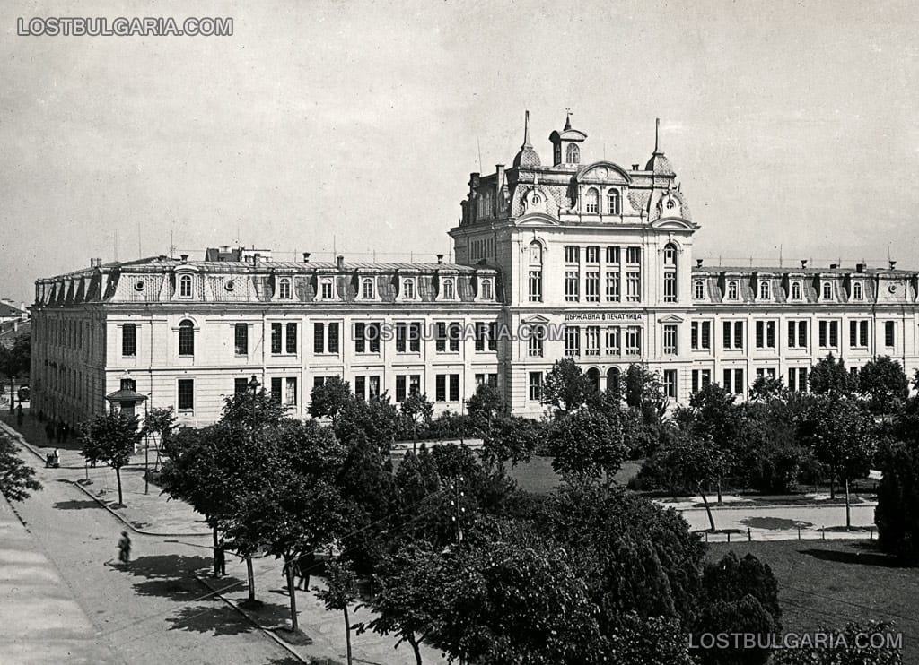 София, сградата на Държавната печатница в края на 30-те години на ХХ век