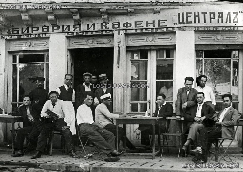 Бирария и кафене "Централ", София, 20-те години на ХХ век