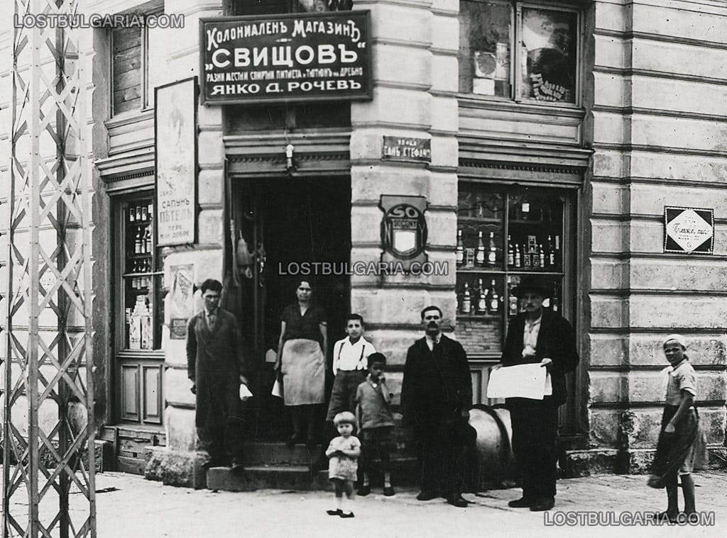 Колониален магазин "Свищов" на Янко Д. Рочев на ъгъла на ул. "Сан Стефано" и "Шипка", София, 20-те години на ХХ век