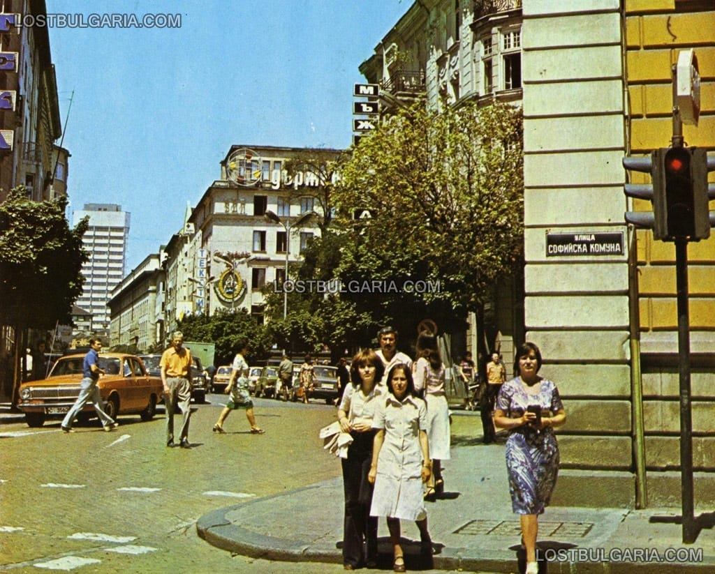 София, улица "Софийска комуна", днес "Княз Александър", 70-те години на ХХ век