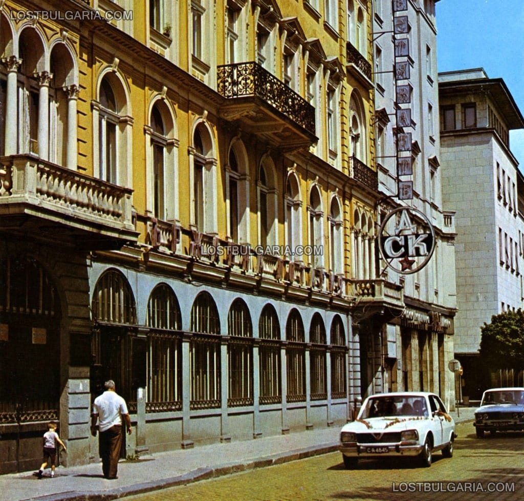 София, сградата на "Държавна лотария" и "Държавна спестовна каса" (ДСК) на улица "Софийска комуна", днес "Княз Александър", 70-те години на ХХ век