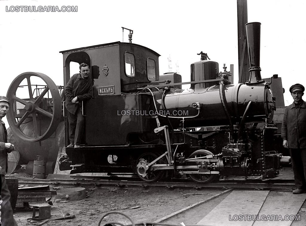 Железничари и новодоставен теснопътен (теснолинеен) парен локомотив серия 200, наречен "Искър", обслужвал линията Врана-Казичене, началото на ХХ век