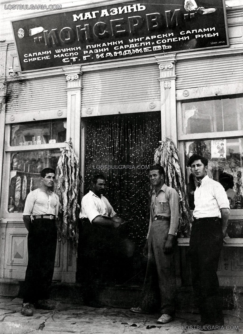 Колбасарски магазин "Консерви", вероятно в София, 30-те години на ХХ век