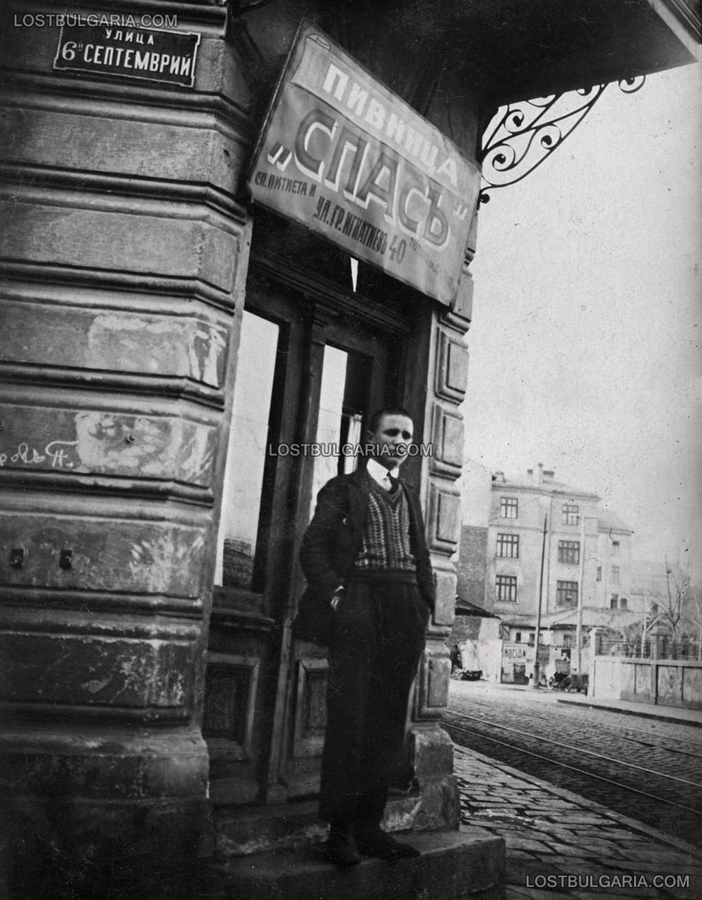 Млад мъж пред входа на пивница "Спас" на ъгъла на улиците "6-ти септемврий" и "Граф Игнатиев", София, 20-те години на ХХ век