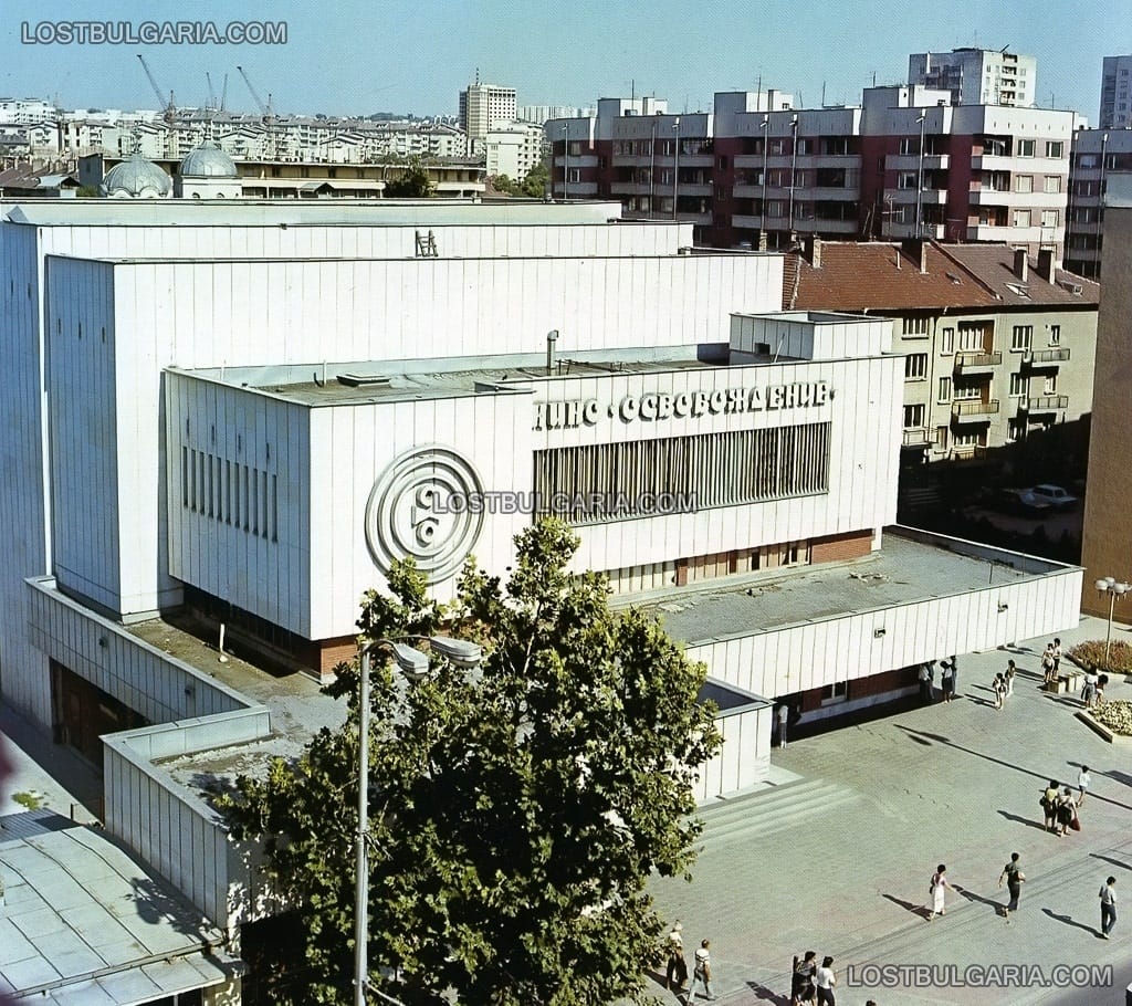 Плевен, сградата на кино "Освобождение", 80-те години на ХХ век