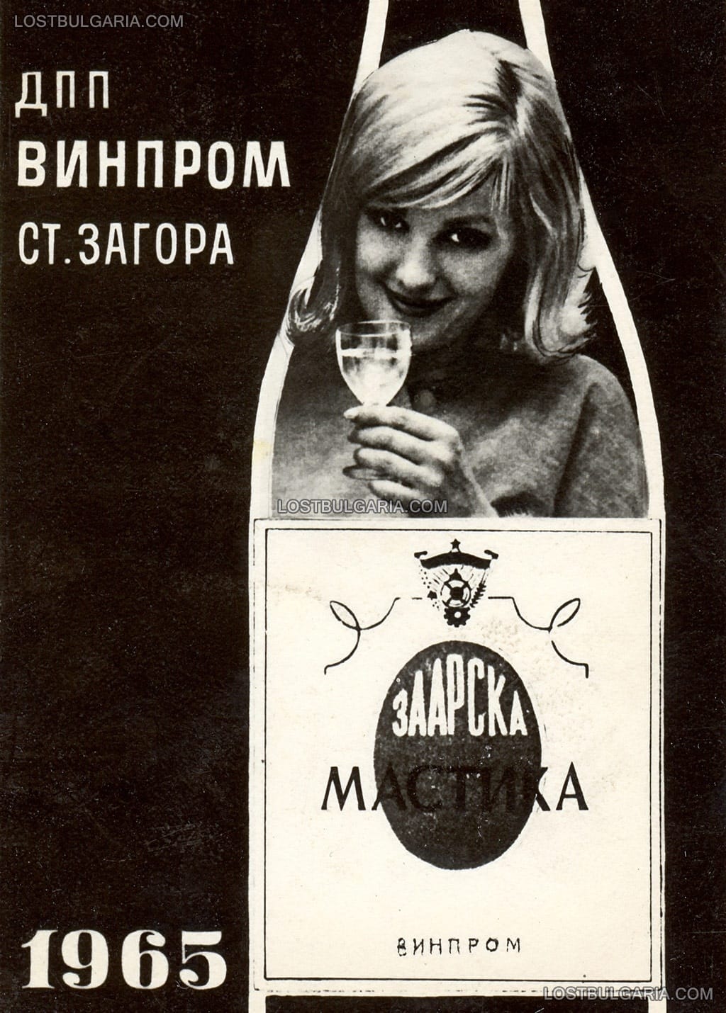 Рекламно календарче на "Заарска мастика", производство на държавно предприятие "Винпром"-Стара Загора, 1965 г.