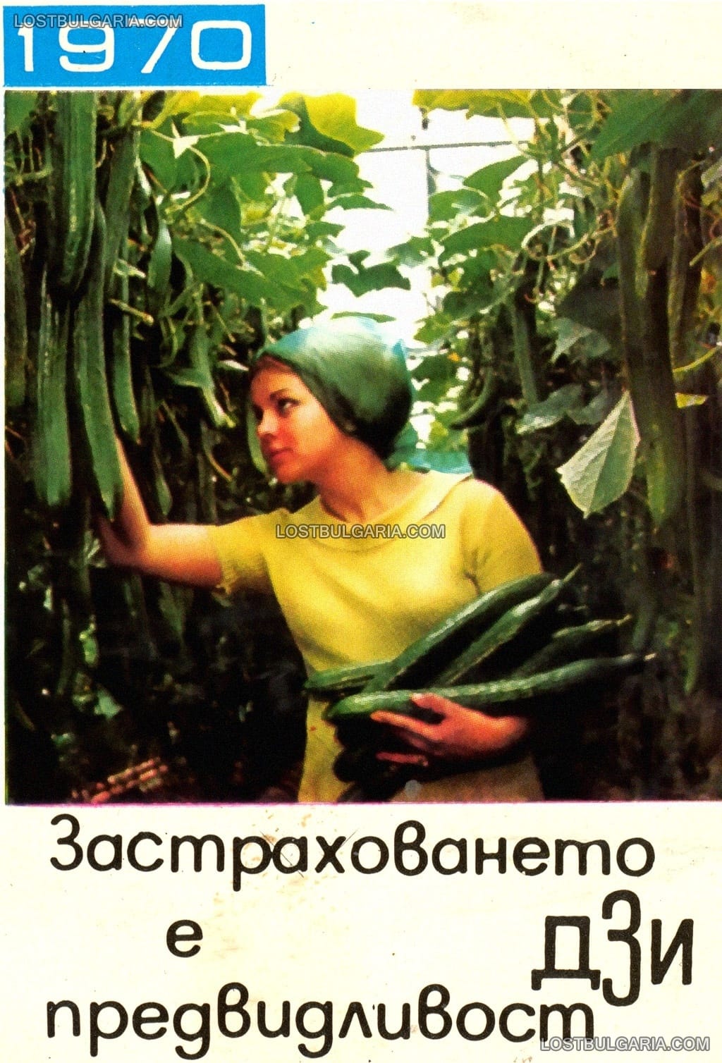 Рекламно календарче на ДЗИ (Държавен застрахователен институт), 1970 г.