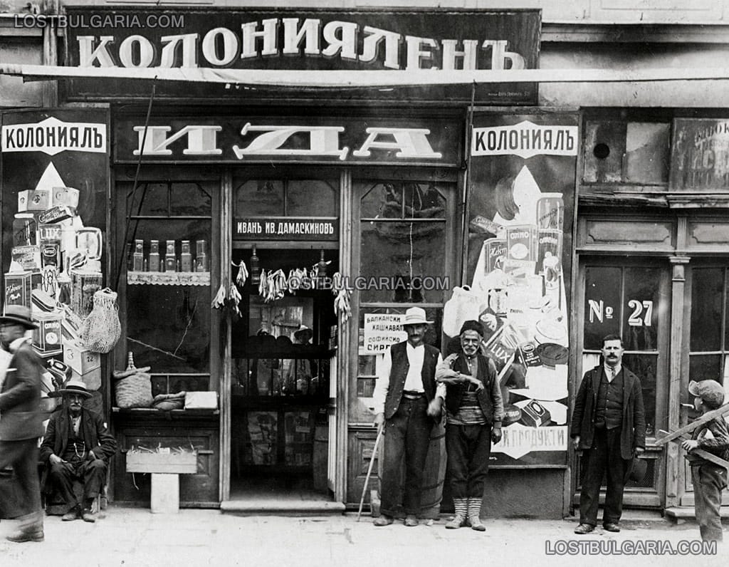 София, колониален магазин "ИДА", 20-те години на ХХ век