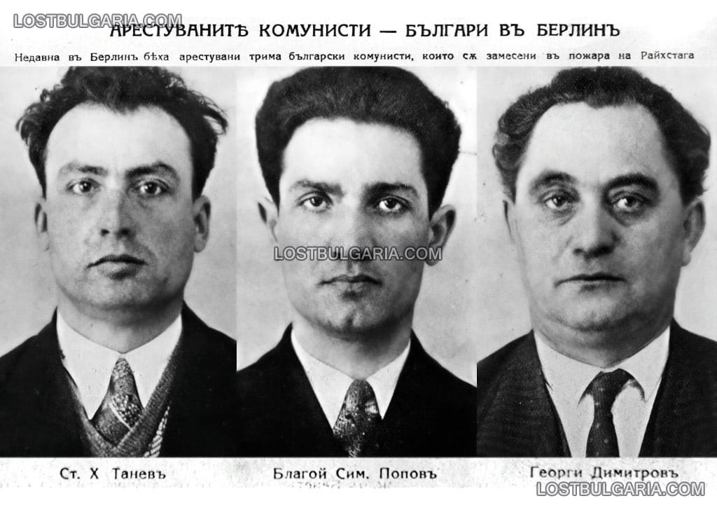 Снимки, направени от германската полиция на арестуваните по обвинение за подпалването на Райхстага трима членове на Коминтерна: Васил Танев, Благой Попов и Георги Димитров, Берлин 1933 г.