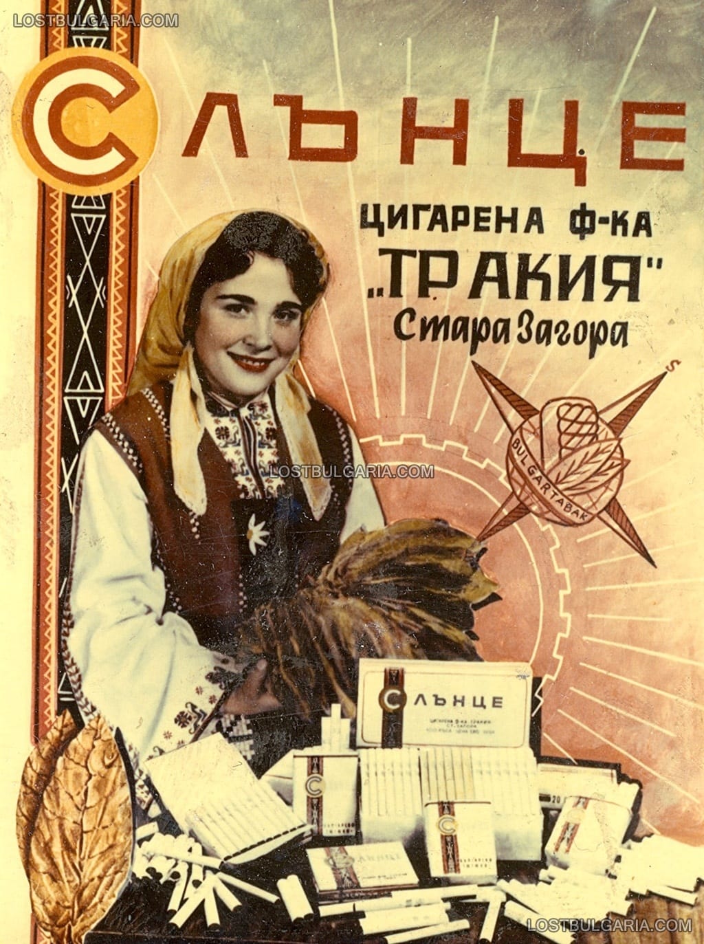 Рекламно календарче на цигари "Слънце", цигарена фабрика "Тракия", Стара Загора, 1964 г.