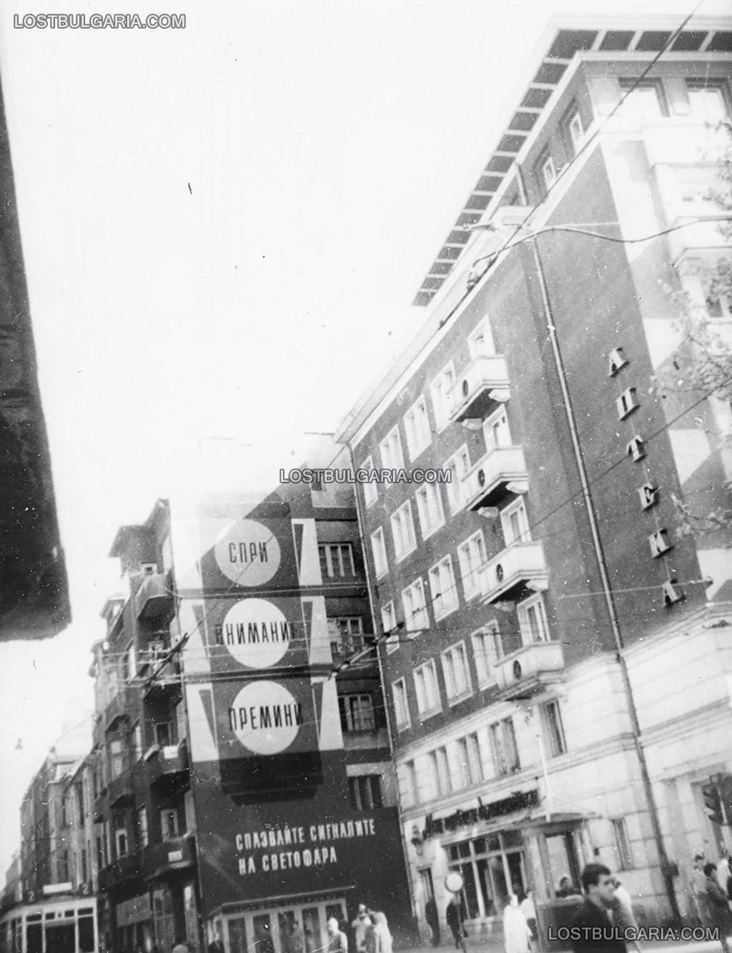 София, ъгъла на улица "Граф Игнатиев" с улица "Раковски", началото на 60-те години на ХХ век