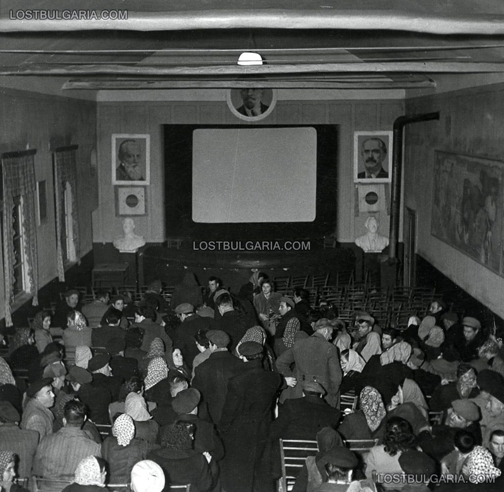 Кинопрожекция или партийно събрание, неизвестно къде, 50-те години на ХХ век