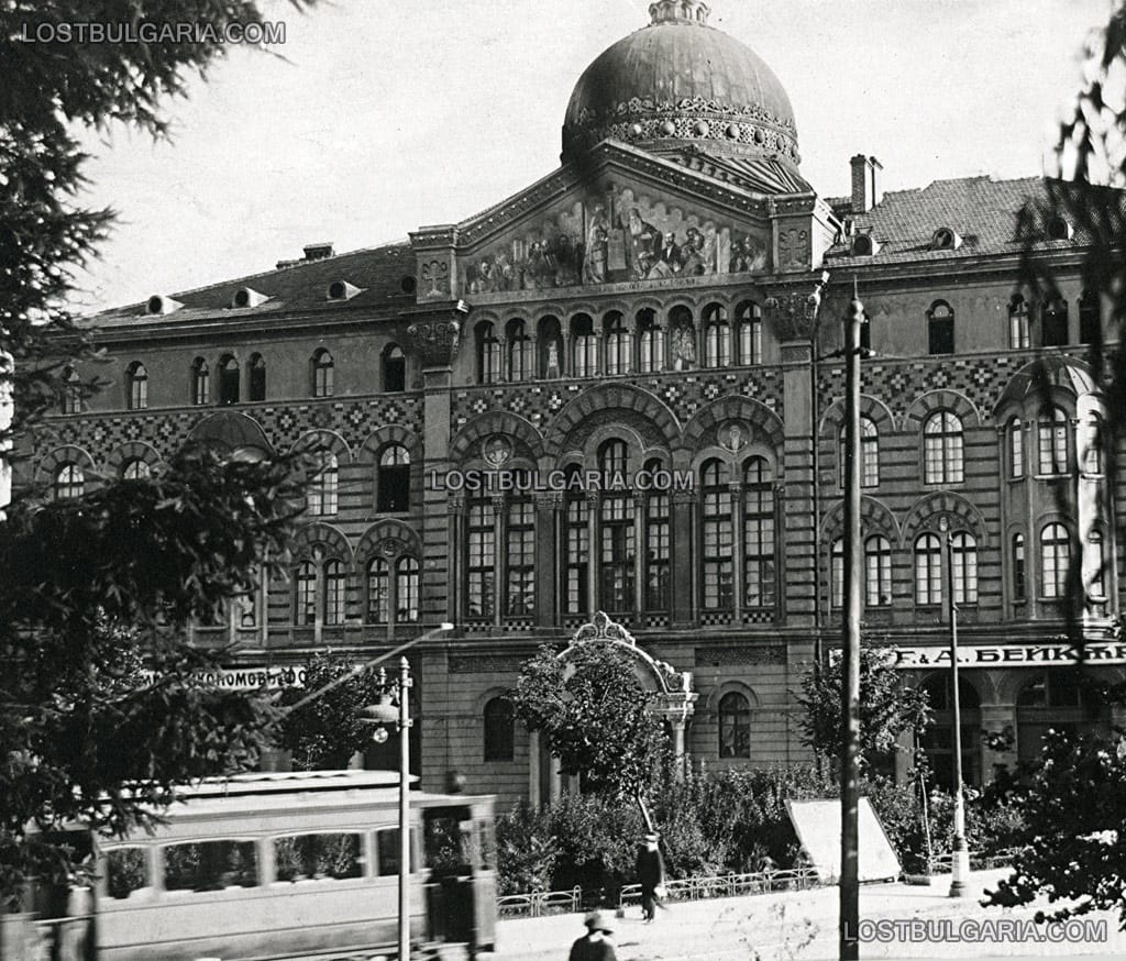 Сградата на Духовната академия с несъществуващите днес купол и фронтон на фасадата (разрушени при англо-американските бомбардировки през 1944 г.), София, площад "Света Неделя", 20-те години на ХХ век