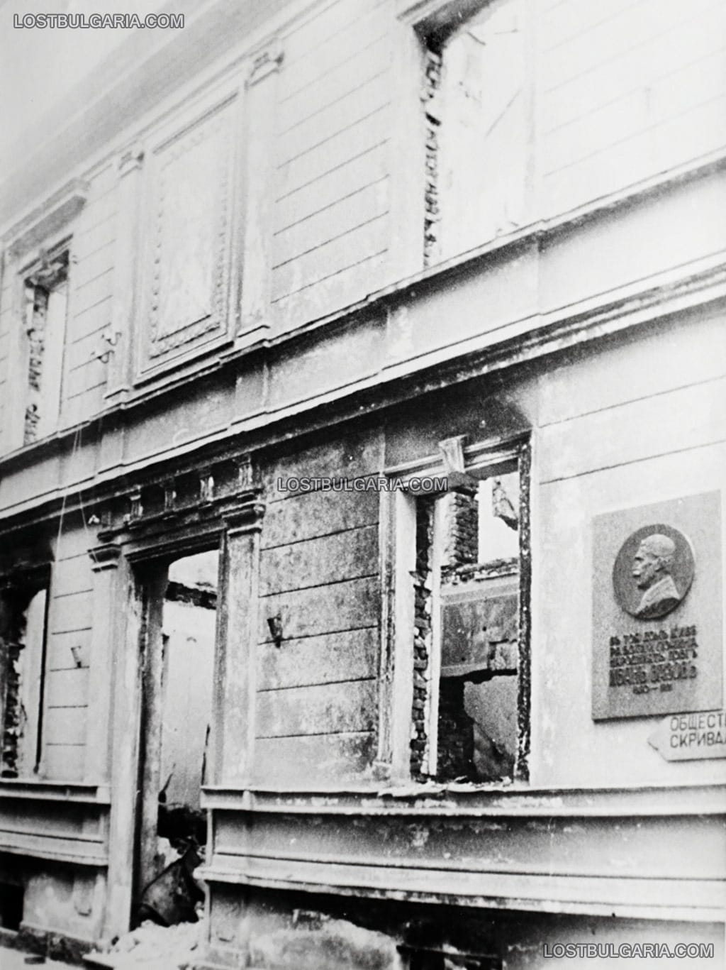 Разрушенията в София след бомбардировките на съюзническата авиация на 10 януари 1944 г.: къщата на Иван Вазов на улица "Иван Вазов", построена почти наново след това