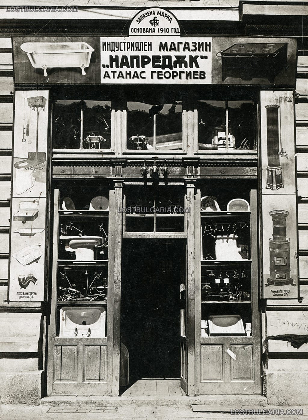 Магазин за водопроводни части и санитарно обзавеждане "Напредък", София 30-те години на ХХ век