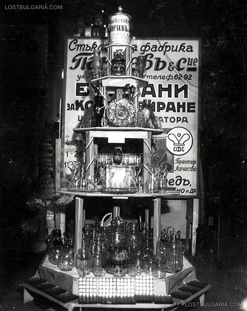 Представителна витрина на стъкларска фабрика "Панчев и Сие", София 30-те години на ХХ век
