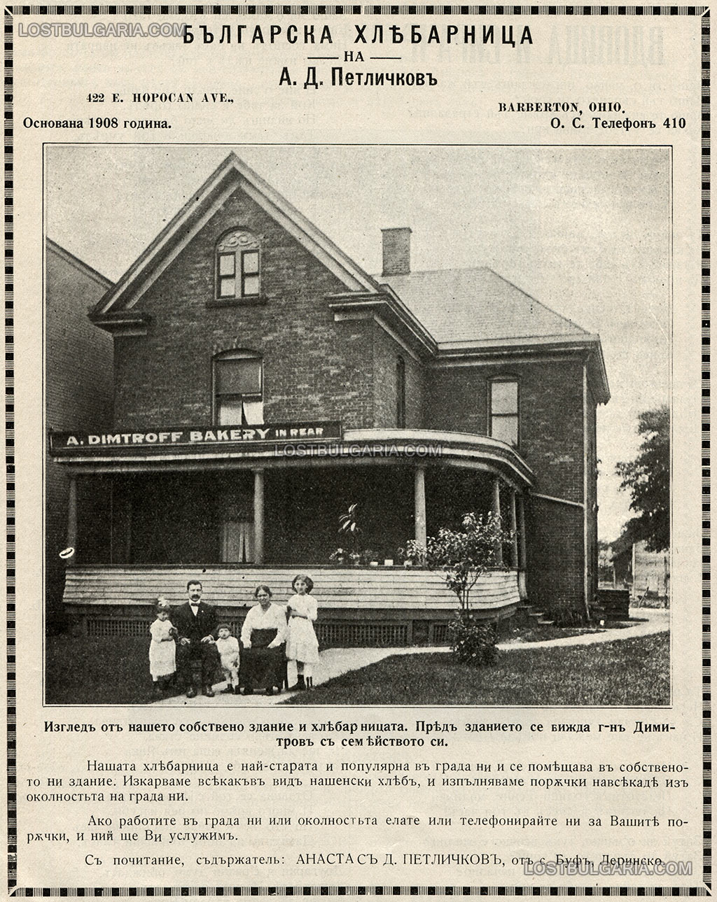 Реклама на българската хлебарница на Анастас Петличков, родом от село Буф, Леринско в Барбъртън, Охайо, 1921 г.