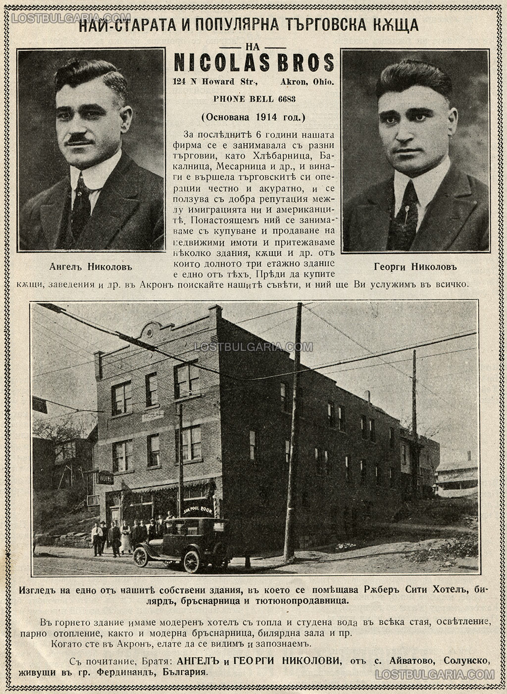 Реклама на търговската къща на братя Ангел и Георги Николови, родом от село Айватово, Солунско (живущи в гр. Фердинанд, България) в Акрон, Охайо, 1921 г.