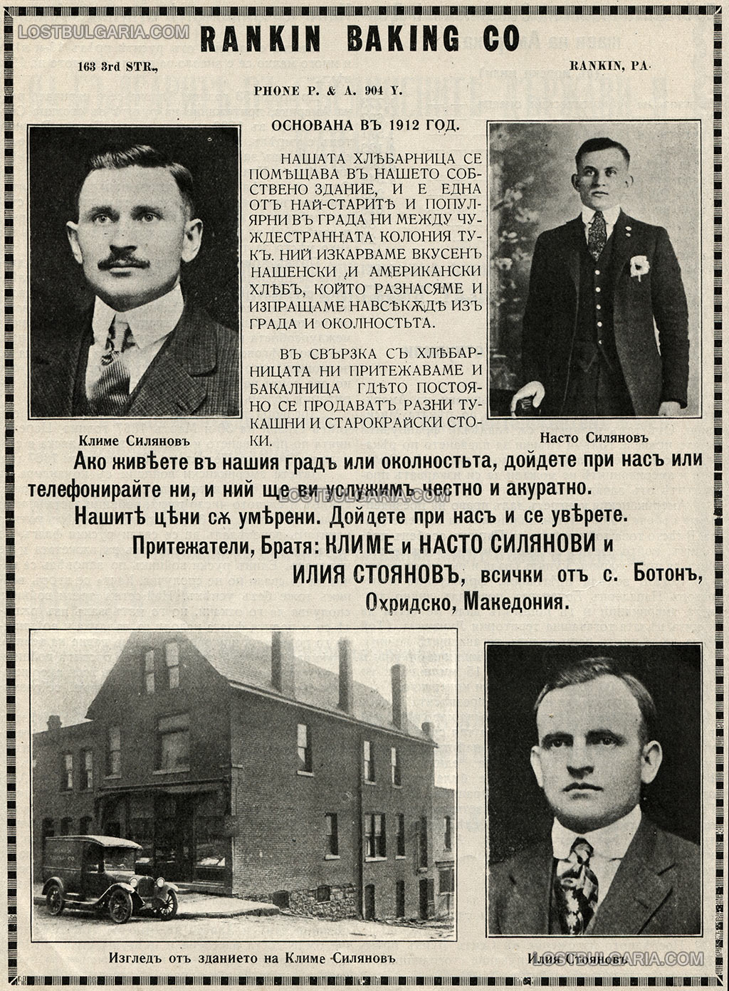 Реклама на хлебарницата на братя Климе и Насто Силянови и Илия Стоянов, всички родом от село Ботон, Охридско в Ранкин, Пенсилвания, 1921 г.