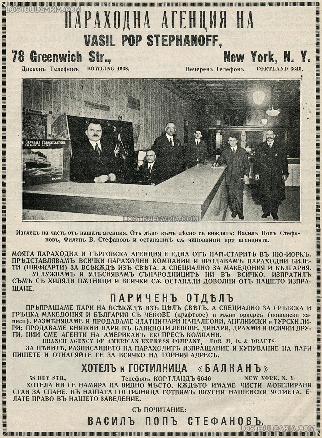 Реклама на параходната агенция, паричен отдел и хотел-гостилница "Балкан" на Васил Попстефанов (близък план, вляво на снимката) в Ню Йорк, 1921 г.